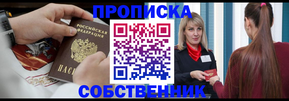 прописка паспорт в Колпашево