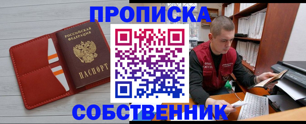 временная регистрация в квартире в Колпашево