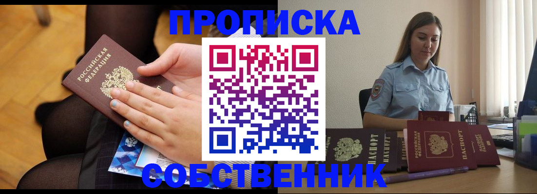 временная регистрация в Колпашево