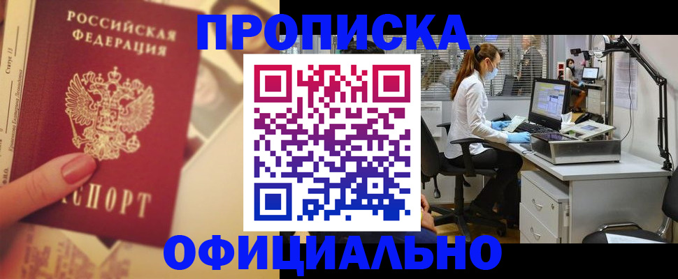 временная регистрация гарантия в Колпашево