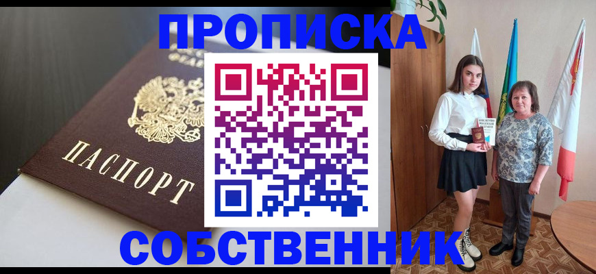 временная регистрация в Колпашево