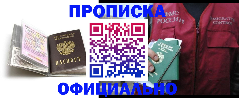 прописка 2025 в Колпашево