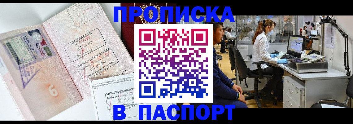 временная регистрация для школы в Колпашево